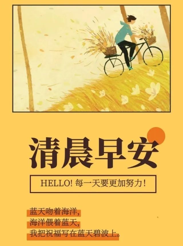 1月29日早安心语正能量语录奋斗句子 早上好图片带字励志句子