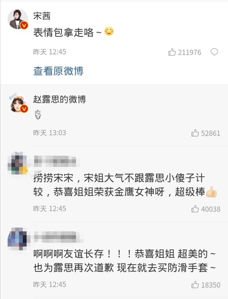 失手啊赵露思点赞吐槽发微博给宋茜致歉