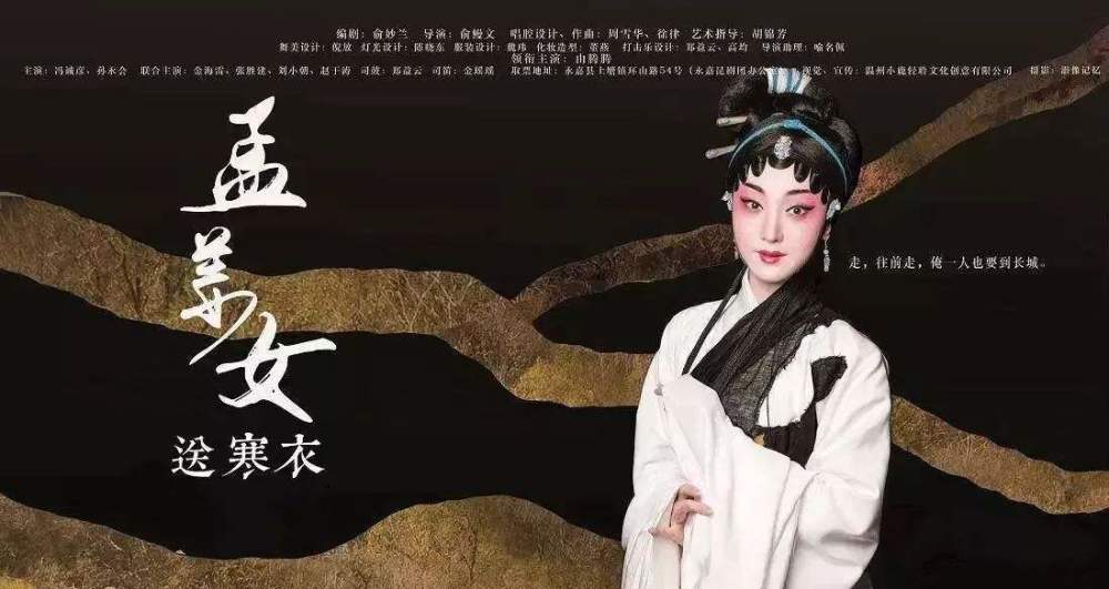 大型原创昆剧《孟姜女送寒衣》演出海报