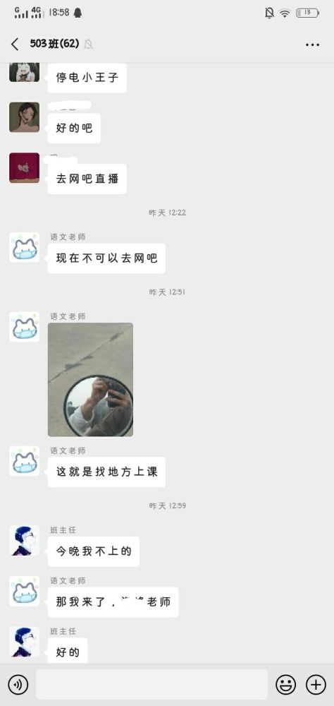 网课期间班群里发生的沙雕事件说好的认认真真学习呢