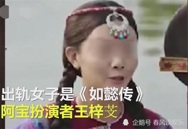 《如懿传》演员王梓芠,发文还原事情真相,称与日本男子只是留宿关系