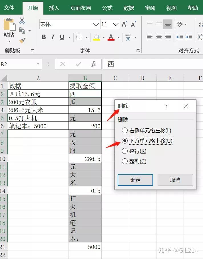 如何在excel中批量提取数字