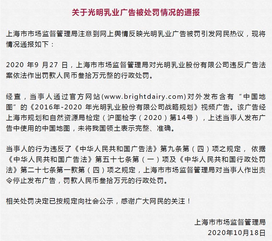 光明乳业:“零时工”未将我国领土表示完整、准确