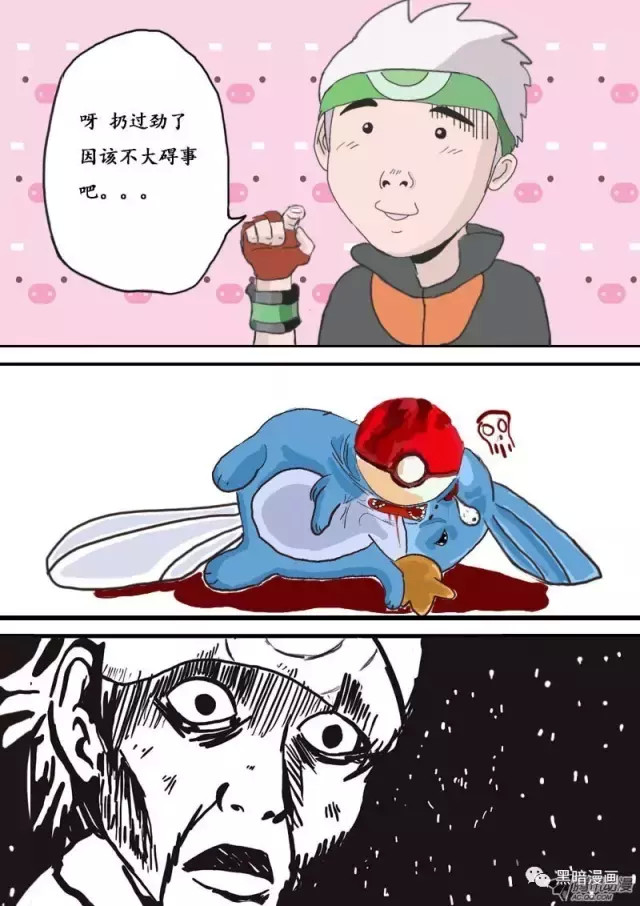 毁童年漫画之口袋妖怪看完后整个人都不好了