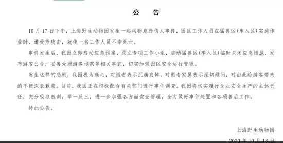 痛心！上海野生动物园一饲养员被熊攻击身亡