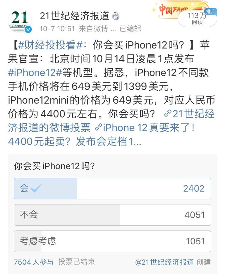 九亿月收入2000不愿为iPhone12买单又能怎么样?