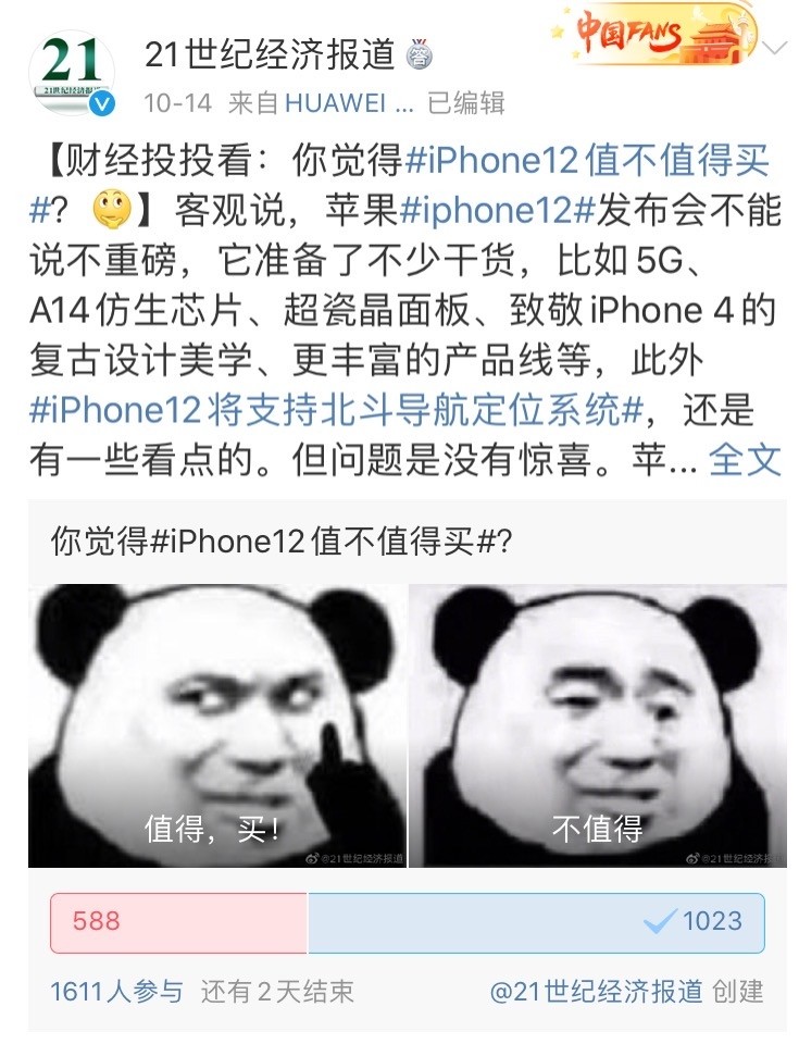 九亿月收入2000不愿为iPhone12买单又能怎么样?