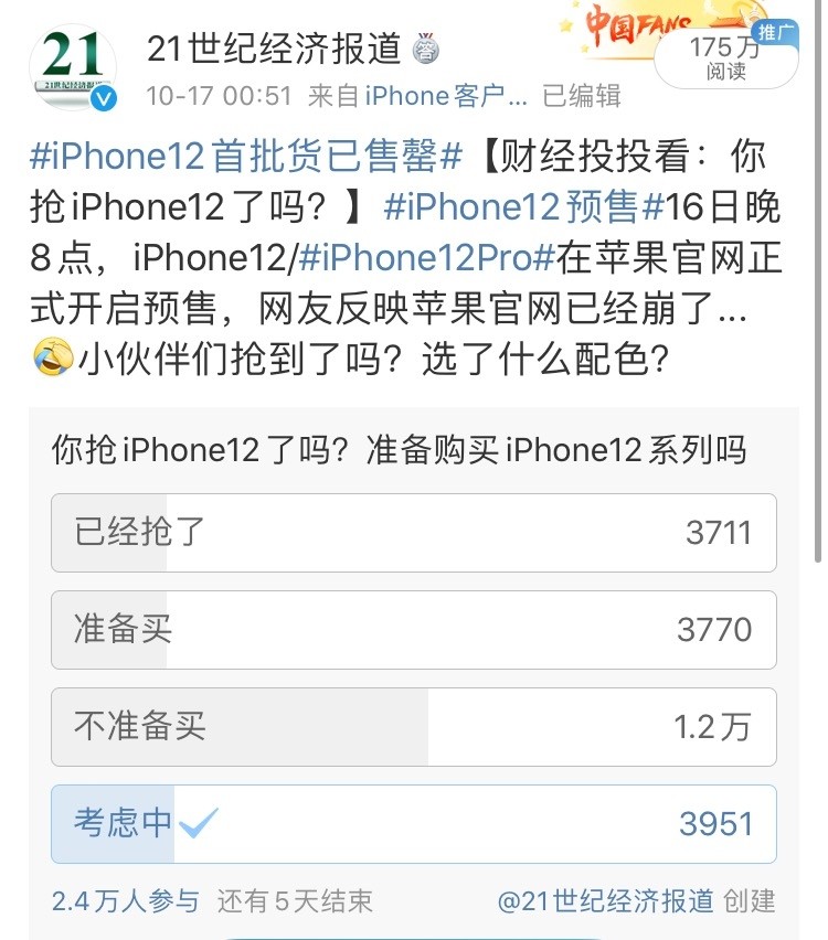 九亿月收入2000不愿为iPhone12买单又能怎么样?