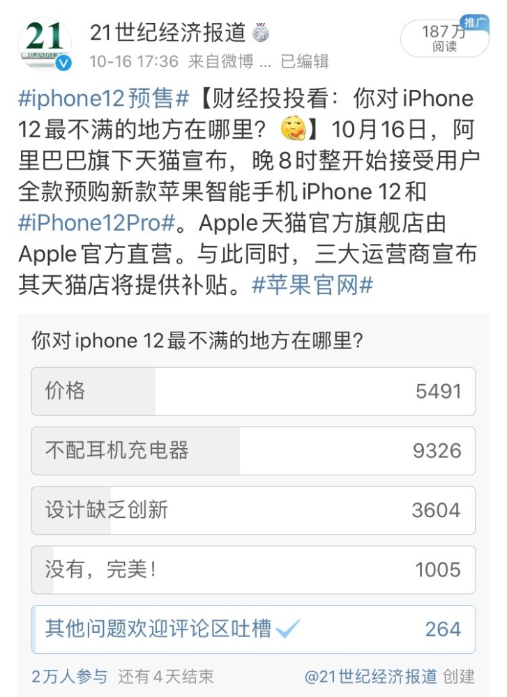 九亿月收入2000不愿为iPhone12买单又能怎么样?