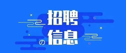 电视招聘信息_2020年江苏广播电视总台招聘信息一览 最新