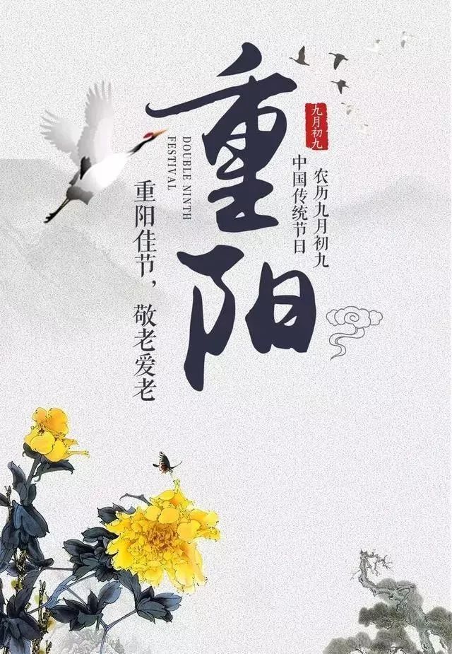 九九重阳节!朋友圈祝福!