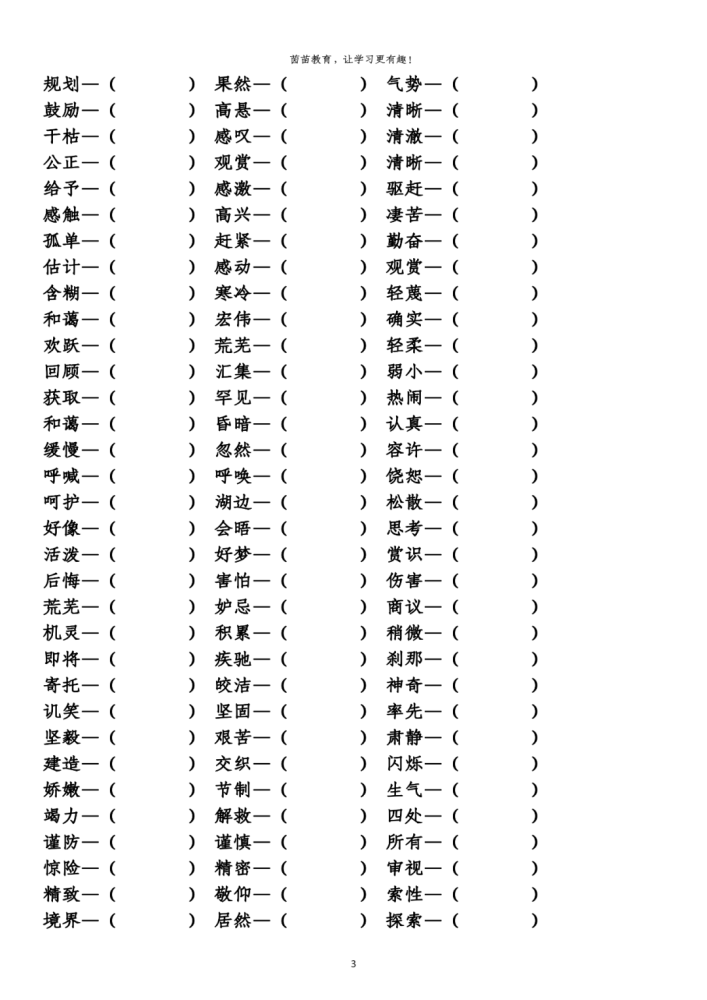 四年级上册语文基础知识训练,家长都收藏了!