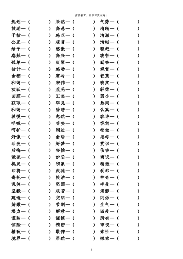 四年级上册语文近义词反义词,可打印!