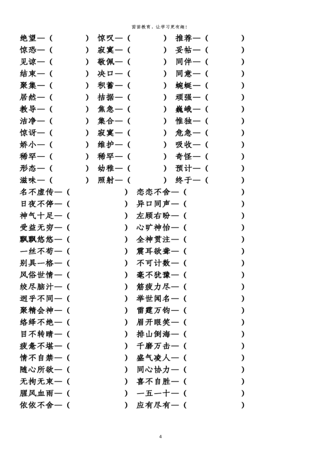 四年级上册语文近义词反义词,可打印!