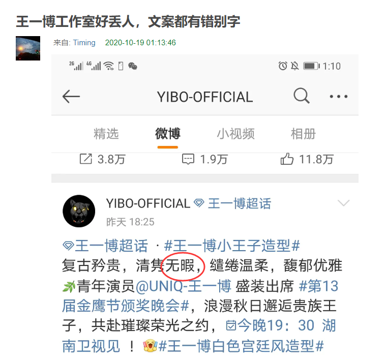 王一博写错字出圈其工作室宣传金鹰奖也写错字没什么文化就别故作高雅