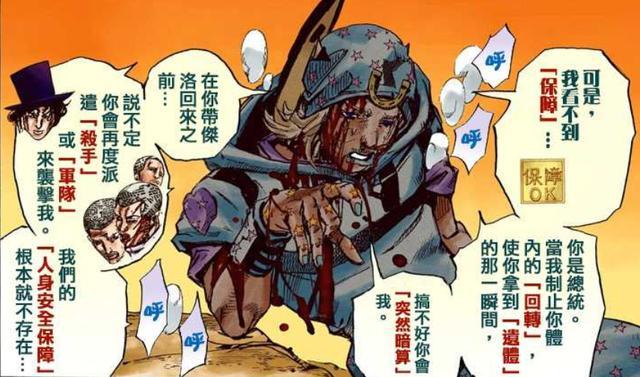 jojo:大总统把谈判艺术用得炉火纯青,可惜对方是乔尼