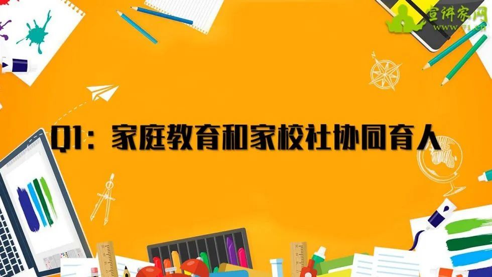 家庭,学校,社会协同育人丨ppt