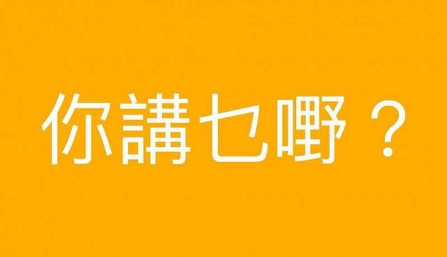 各地的方言中"嬲"字有着不同的含义,甚至音调都不一样.