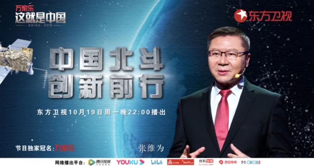 今晚2200这就是中国和张维为一起谈谈中国北斗如何创新前行