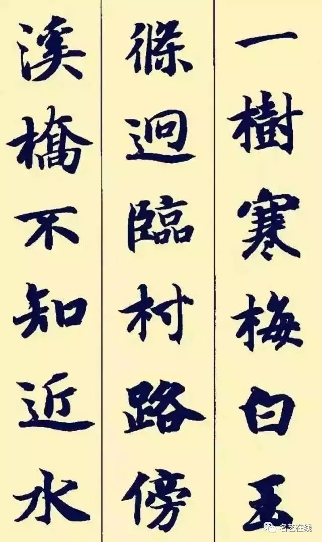 智永集字古诗,美极了!