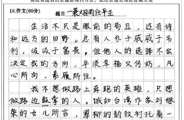 高考已经结束满分作文堪称神仙字体阅卷老师不忍扣分