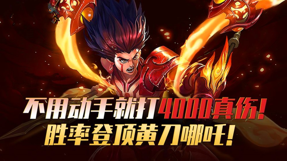 "黄刀流"哪吒的3大克制之法,让其跌下神坛!_腾讯新闻