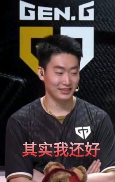 其实,我,还好