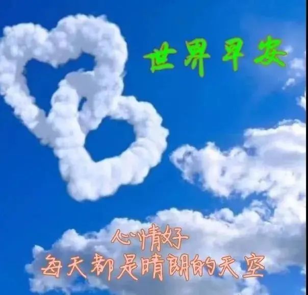 中老年表情包,聊天动态带字图片早上好祝福,身体好心情好,每天都是