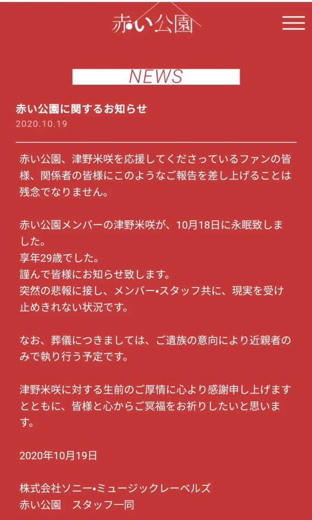 日本女子乐队成员疑似自杀,年仅29岁|女子乐队|津野米咲|日本_娱乐|赤