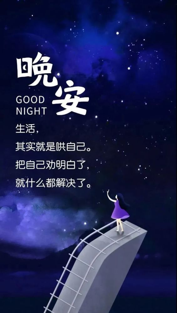 适合睡前发朋友圈说说心情一句话 明媚温暖的晚安文案句子简短配图