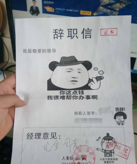 90后辞职理由合集,哈哈哈"翅膀硬了,拜拜了您嘞"