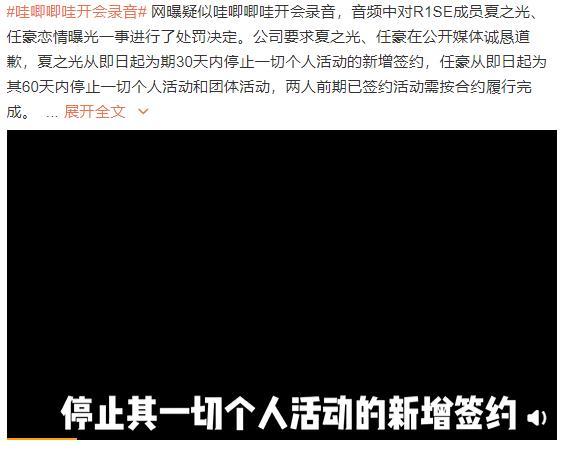 哇唧唧哇会议录音曝光夏之光暂停活动30天任豪处罚过轻被侃放暑假