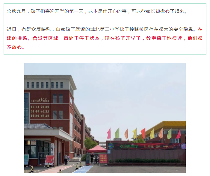 不久前,六安市城北第二小学(佛子岭路校区)部分工程停工的消息备受