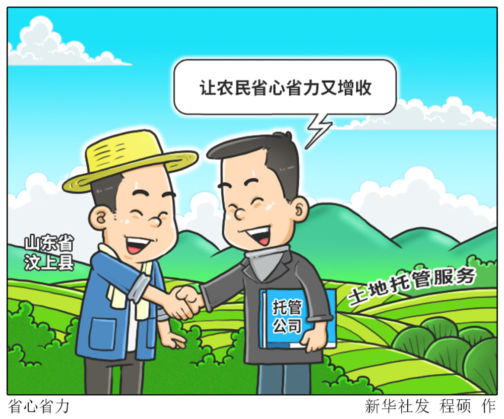 (图表·漫画)【乡村振兴】省心省力