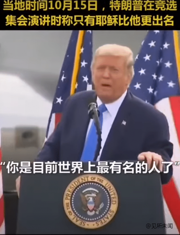 特朗普:没人比我更懂赚钱