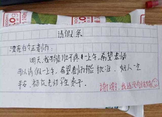 小学生"请假条"火了,家长看后哭笑不得,老师:难道能未卜先知