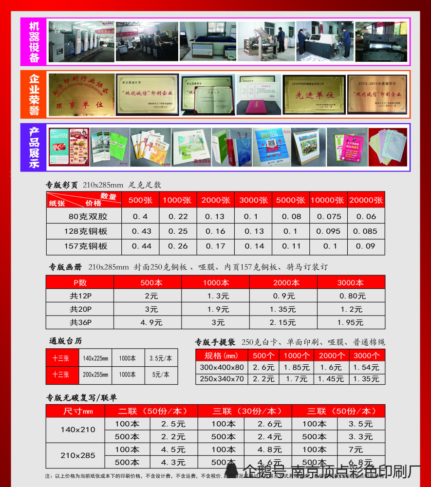 南京彩色印刷厂分享印刷基本报价方式