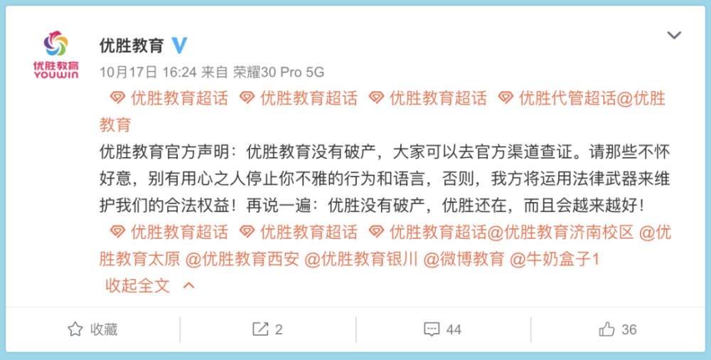 霸道总裁人设无法拯救优胜教育