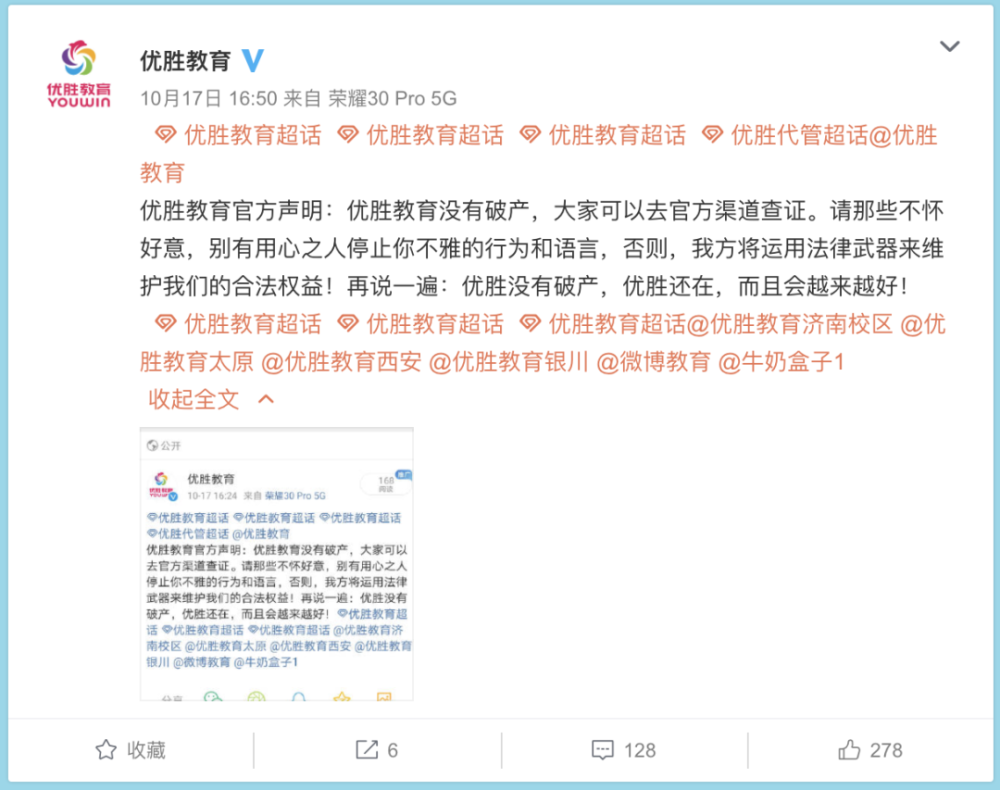 霸道总裁人设无法拯救优胜教育