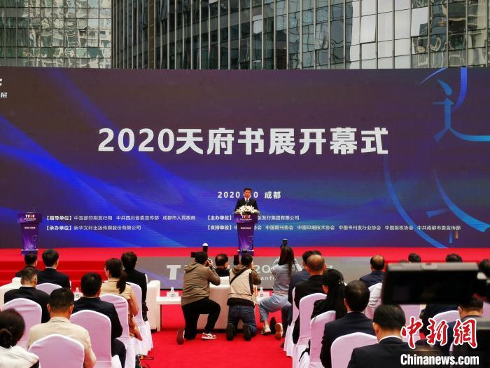 2020天府书展图书零售总销售额同比增长120出版市场顽强复苏