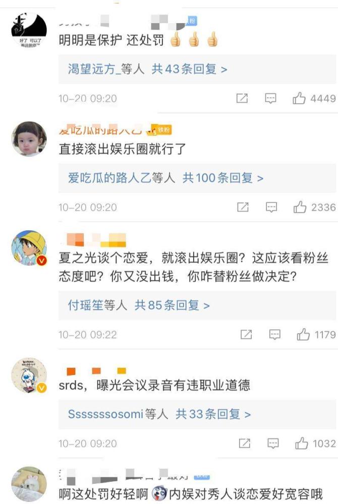 公司处罚任豪和夏之光谈恋爱,网友认为太轻,变相保护