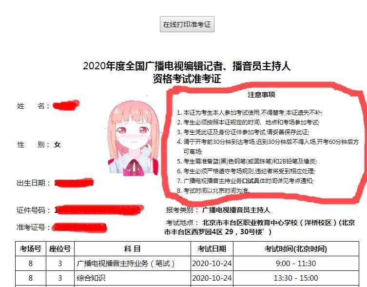 注意|2020年编辑记者播音员主持人资格考试要开考了