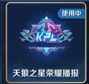 目前天狼星小队拥有这三款皮肤,而且这个系列和铠—曙光守护者处于同