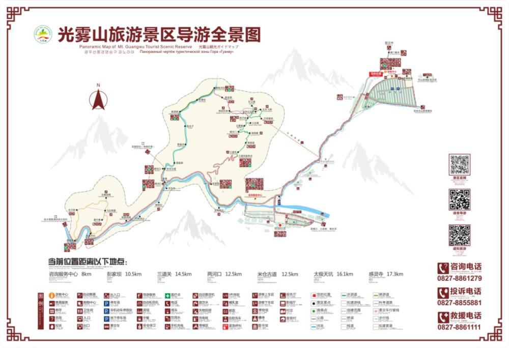 安逸走四川 相约光雾山 第十八届四川光雾山红叶节欢迎您