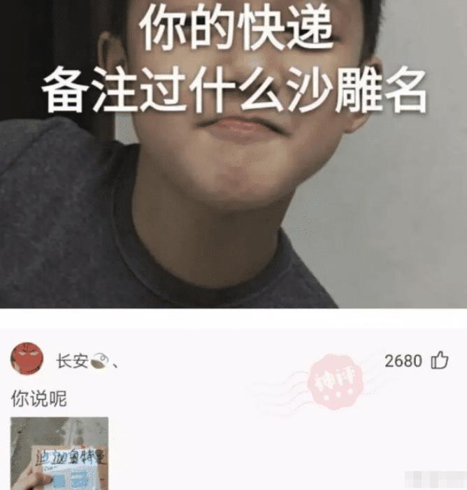 "你买东西时,备注过什么沙雕名字?网友:迪迦奥特曼!哈哈哈哈哈"