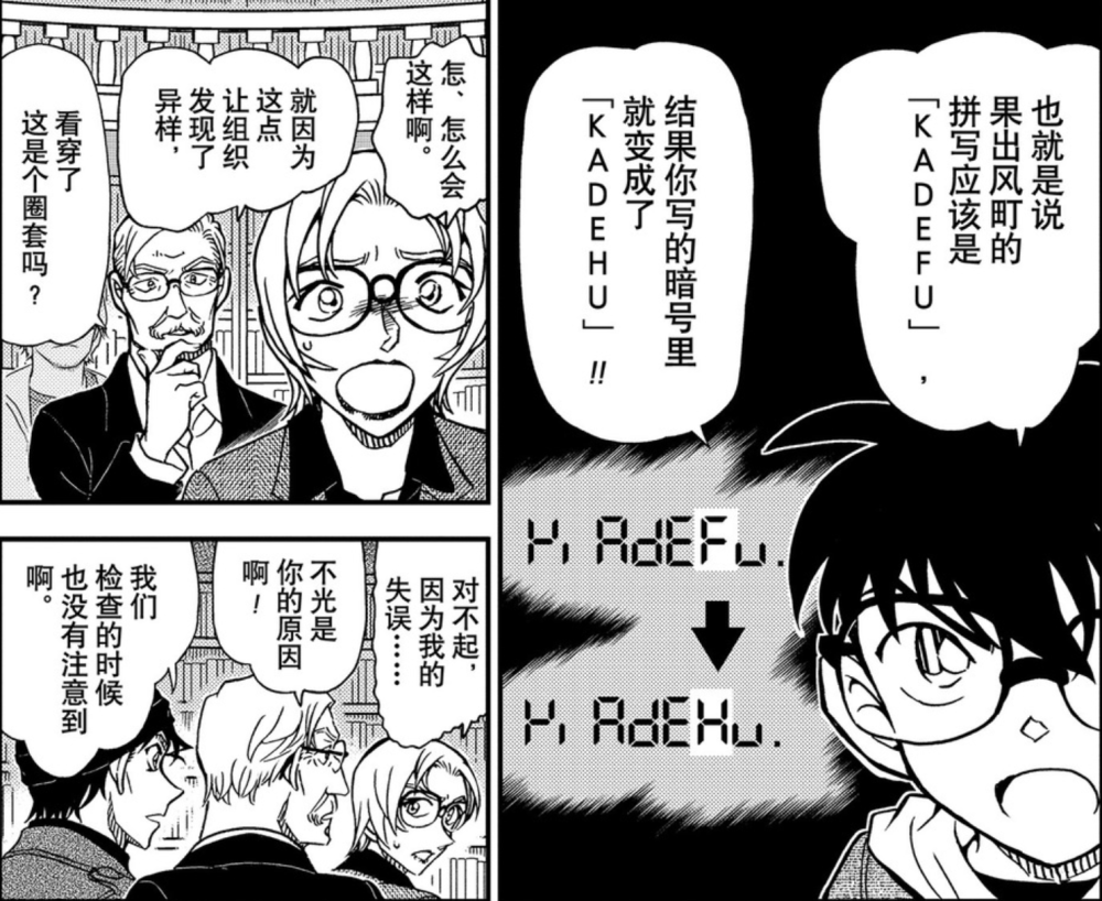 名侦探柯南1063话汉化:朗姆身份确定无疑,就是"江户之子"的他