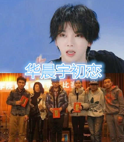 明星的初恋华晨宇青涩杨紫可爱看到最后是大家向往的爱情