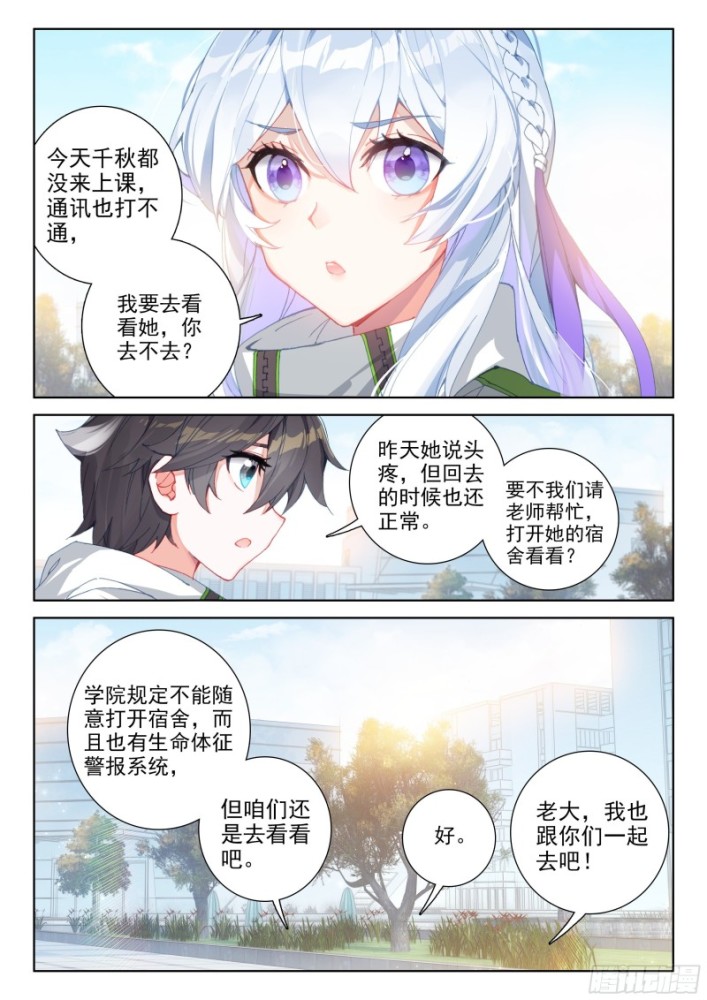 终极斗罗:蓝轩宇骤变直男,冷落冻千秋.这人的反应实锤