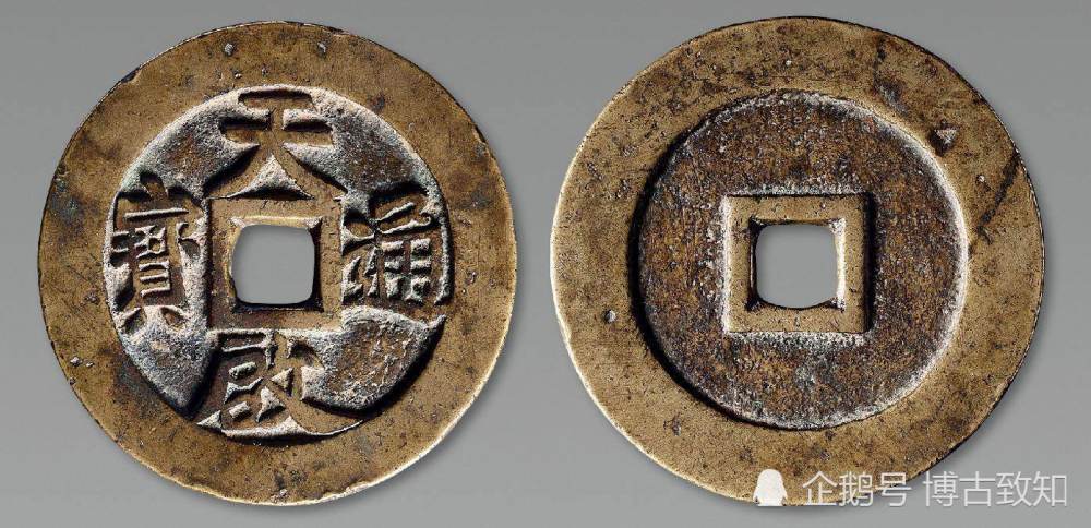 徐寿辉迁都汉阳(今湖北武汉),1358年,改年号为天启,铸"天启通宝"铜钱