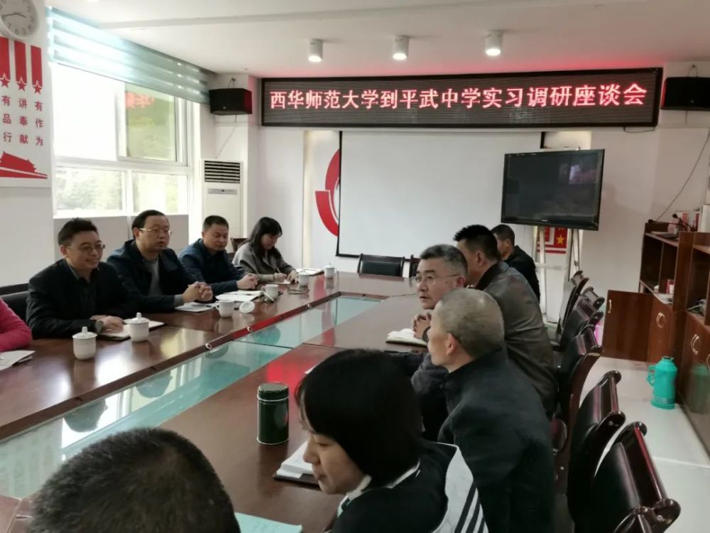 10月20日,西华师范大学党委常委,副校长龙汉武一行到平武中学对实习